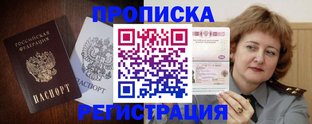 прописка для кредита в Лакинске